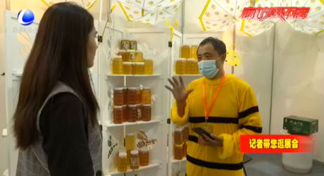 中國(guó)（廊坊）蜂產(chǎn)品特色產(chǎn)業(yè)展亮相農(nóng)交會(huì)現(xiàn)場(chǎng) 帶來甜蜜感
