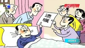 公證遺囑效力不再優(yōu)先 律師：與時(shí)俱進(jìn) 更尊重遺囑人真實(shí)意愿