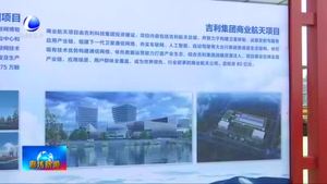 新聞側記：謀產(chǎn)業(yè)落子布局  助臨空借“機”騰飛