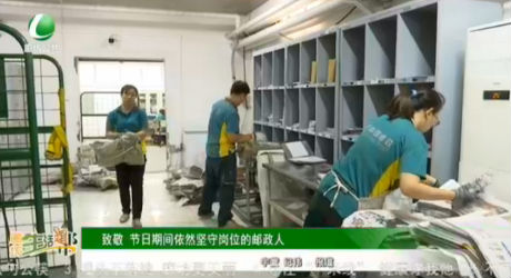 致敬 節(jié)日期間依然堅(jiān)守崗位的郵政人