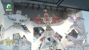 “瞧，阿綠”風(fēng)箏藝術(shù)展：傳統(tǒng)與當(dāng)代的碰撞