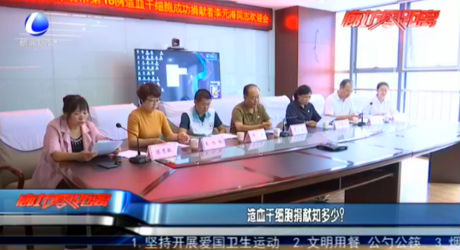 造血干細(xì)胞捐獻(xiàn)知多少？