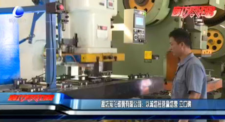 廊坊雙飛碟簧有限公司：以誠信經(jīng)營贏信譽 立口碑