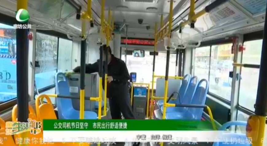 公交司機(jī)節(jié)日堅(jiān)守 市民出行舒適便捷