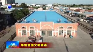 大廠縣：集貿(mào)市場換新顏“菜籃子”催開文明花