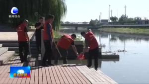 大城縣舉行“保護母親河” 青少年教育實踐凈灘活動