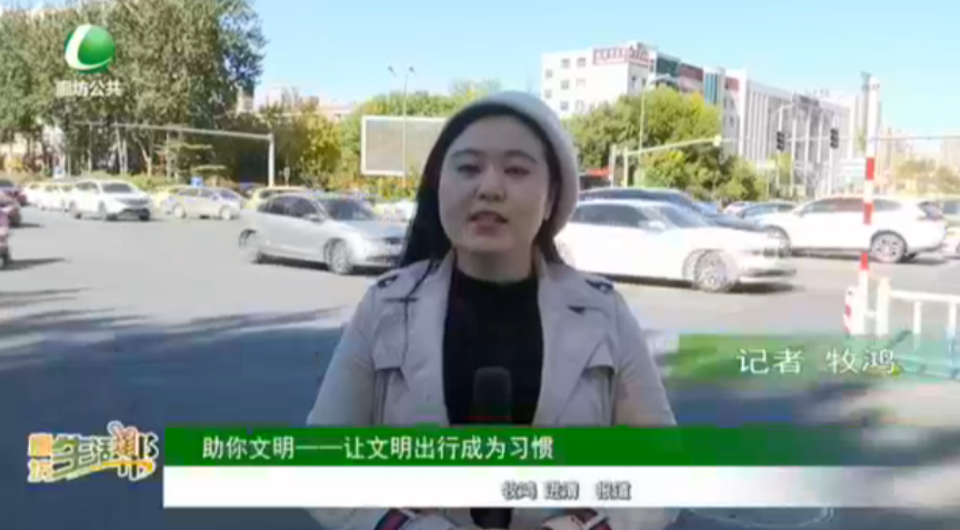 助你文明——讓文明出行成為習慣