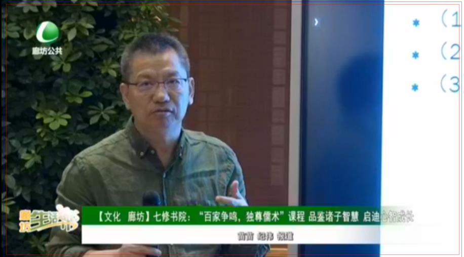 【文化 廊坊】七修書院：“百家爭鳴，獨尊儒術”課程 品鑒諸子智慧 啟迪心智成長