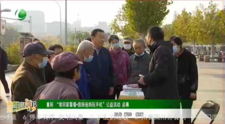 重陽“?；丶铱纯础の遗惆謰屚媸謾C”公益活動 啟幕