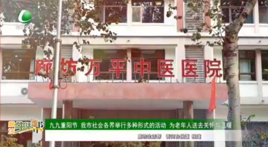九九重陽節(jié) 我市社會各界舉行多種形式的活動 為老年人送去關(guān)懷與溫暖