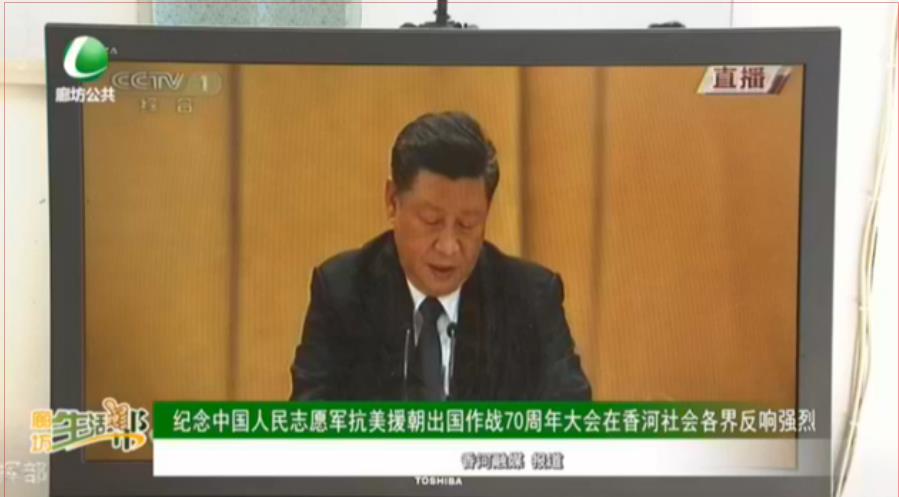 紀念中國人民志愿軍抗美援朝出國作戰(zhàn)70周年大會在香河社會各界反響強烈