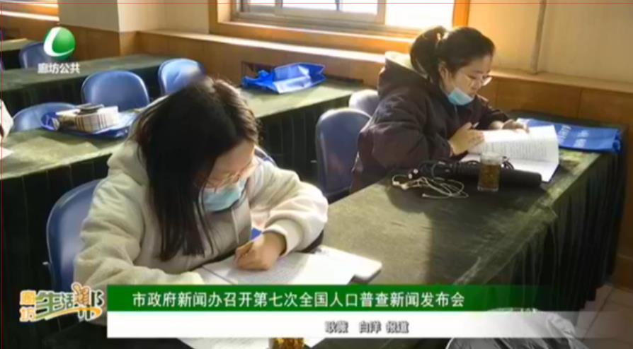 市政府新聞辦召開(kāi)第七次全國(guó)人口普查新聞發(fā)布會(huì)