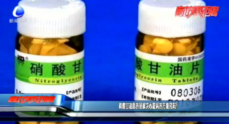 硝酸甘油真的是解決心臟病的萬能藥嗎？