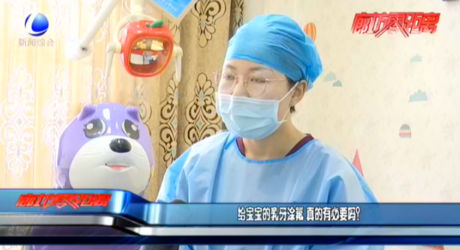 給寶寶的乳牙涂氟 真的有必要嗎？