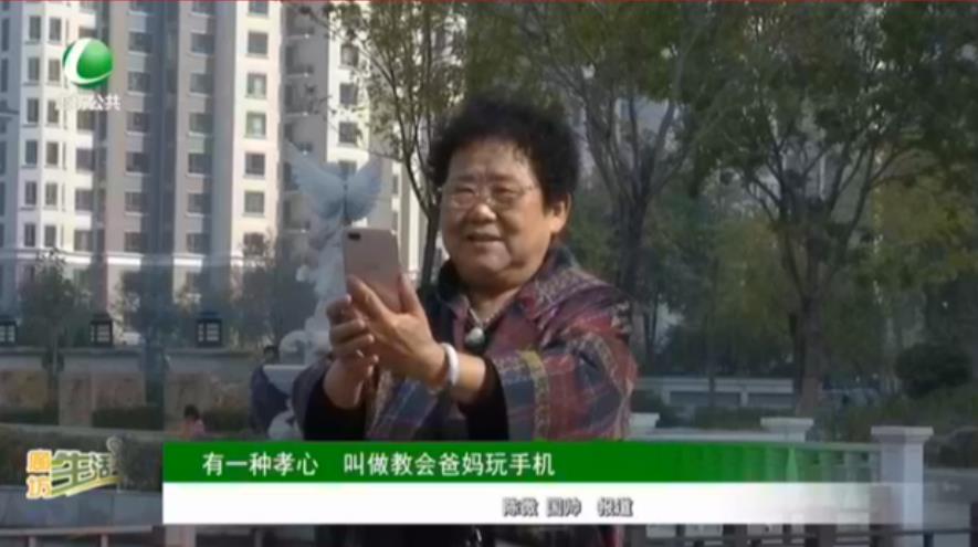 有一種孝心 叫做教會(huì)爸媽玩手機(jī)