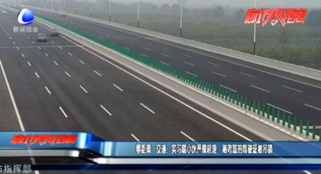 零距離·交通：實習期小伙嚴重超速 剛考取的駕駛證被吊銷