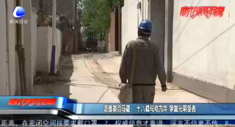 道德模范范馬雄：十八載與電為伴 爭做光明使者