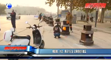 零距離·關注：寒衣節(jié)已至 文明祭祀不能忘