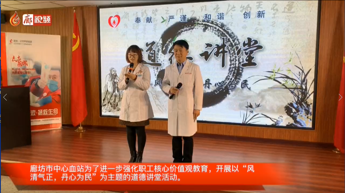 廊視頻|市中心血站道德講堂開“講”了，大家快來圍觀吧！