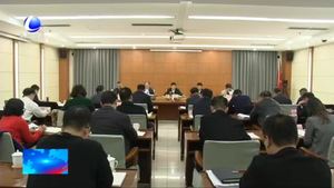 我市召開經(jīng)濟(jì)運(yùn)行調(diào)度會議