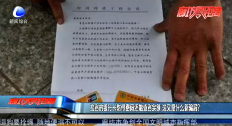 撿到的銀行卡附帶密碼還能查到余額 這又是什么新騙局？