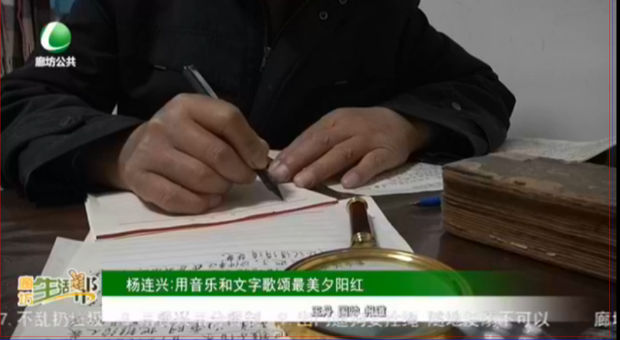 楊連興：用音樂(lè)和文字歌頌最美夕陽(yáng)紅