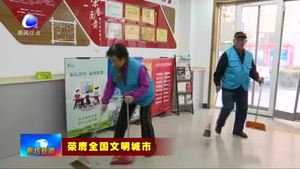 文明之風潤心田 人人爭當主人翁