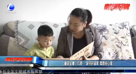 【最美軍嫂】閆舒“你守護國家 我管好小家”