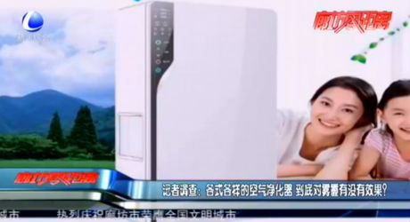 記者調(diào)查：各式各樣的空氣凈化器 到底對(duì)霧霾有沒有效果？