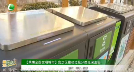 【榮膺全國文明城市】安次區(qū)推動(dòng)垃圾分類走深走實(shí)