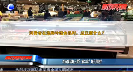冷凍食品怎么買？怎么吃？怎么保存？