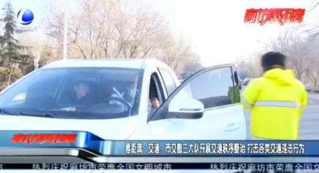 零距離·交通：市交警三大隊(duì)開(kāi)展交通秩序調(diào)整 打擊各類交通違法行為
