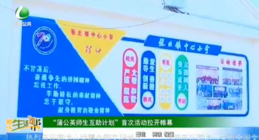 “蒲公英師生互助計(jì)劃”首次活動拉開帷幕