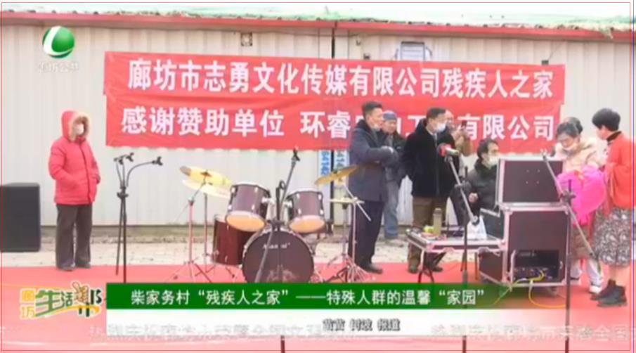 柴家務(wù)村“殘疾人之家”——特殊人群的溫馨“家園”