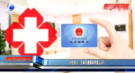 法在身邊：生病時(shí)遭遇裁員怎么辦？