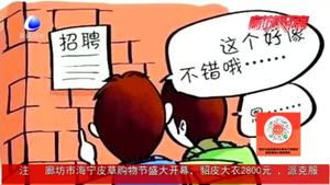 【平安廊坊】警方提醒：大學生“求知若渴”還需謹防騙局