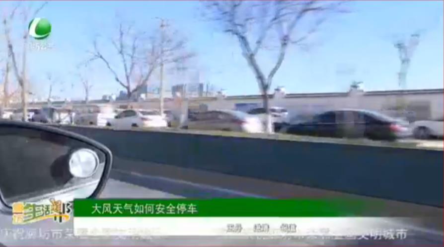 大風天氣如何安全停車