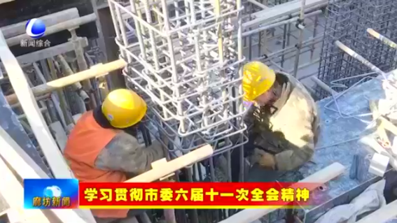 廊坊臨空經(jīng)濟區(qū)臨空服務中心：九棟樓已封頂 工程加速推進