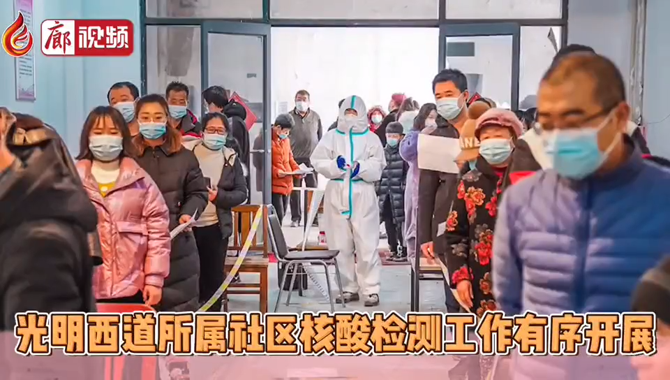 廊視頻 | 眾志成城光明西道所屬社區(qū)在行動(dòng)