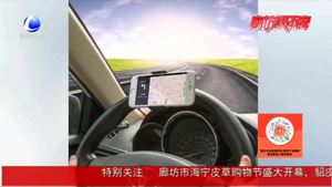 【記者調(diào)查】這類(lèi)手機(jī)支架很危險(xiǎn) 安全氣囊或成幫兇