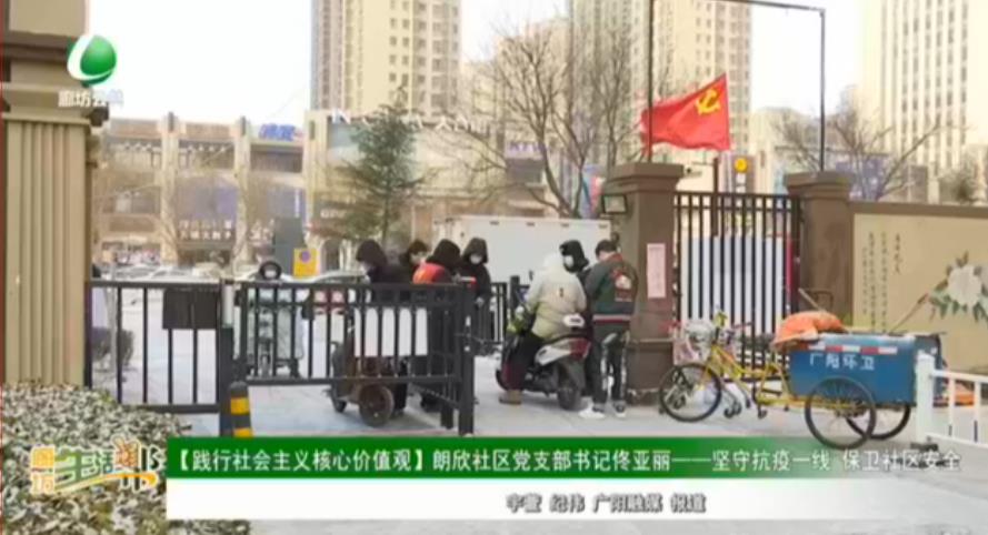 【踐行社會(huì)主義核心價(jià)值觀】朗欣社區(qū)黨支部書(shū)記佟亞麗——堅(jiān)守抗疫一線 保衛(wèi)社區(qū)安全