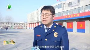 消防員的春節(jié)：堅(jiān)守崗位讓“平安”不打烊