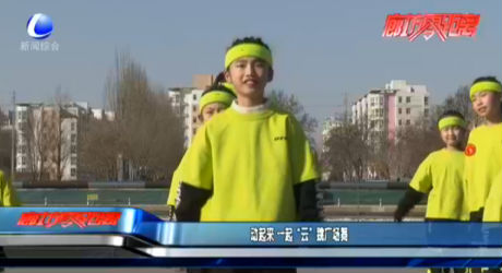 動起來 一起“云”跳廣場舞