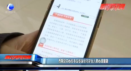 市精防中心多手段多途徑守護全人群心理健康